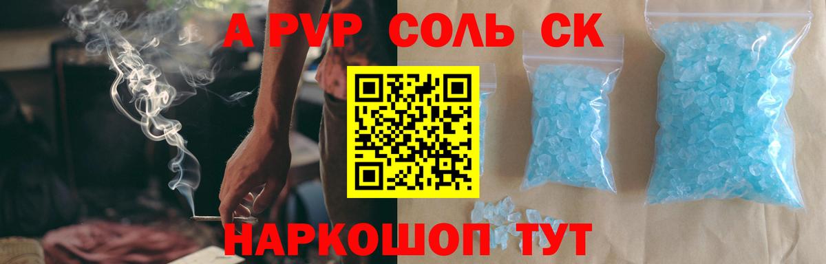 APVP СК КРИС  Вход с VPN  Alpha-PVP мука  Волоколамск  Alpha-PVP кристаллы 