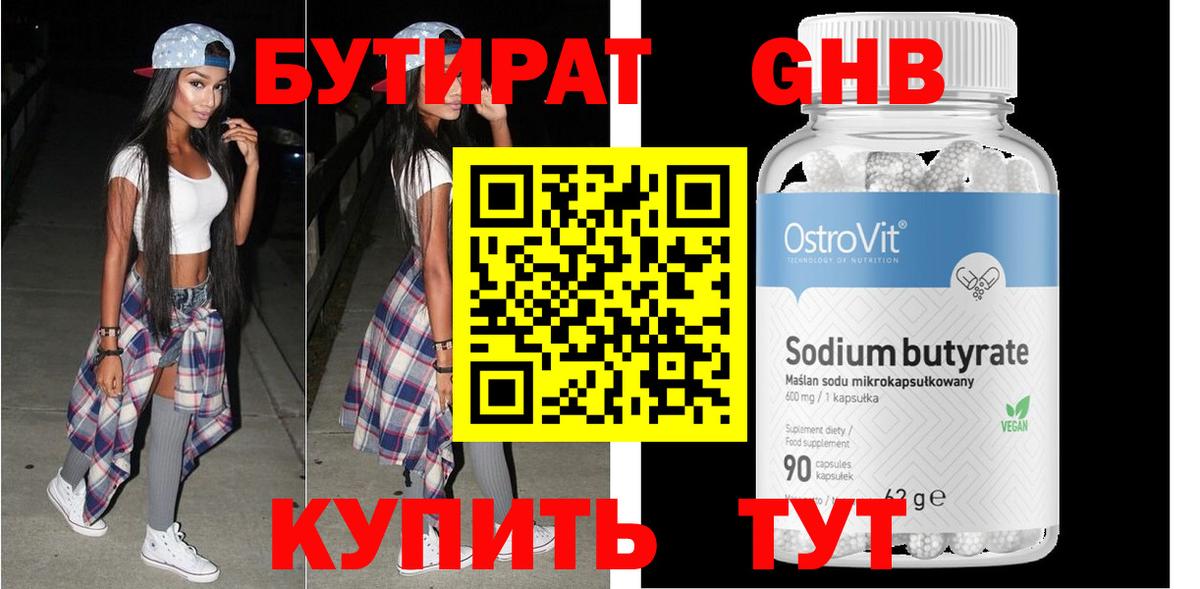 БУТИРАТ 1.4BDO Волоколамск
