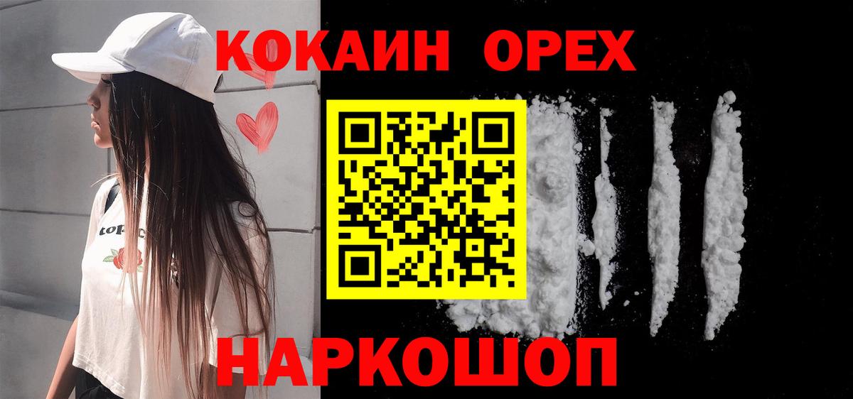 КОКАИН Columbia  COCAIN VHQ  Волоколамск  КОКАИН  Вход с VPN 