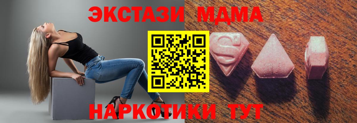 ЭКСТАЗИ 280 MDMA  Ecstasy диски  Ecstasy  Волоколамск  Вход с VPN 