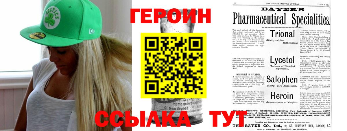 ГЕРОИН белый Волоколамск
