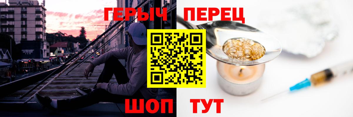 ГЕРОИН  ГЕРОИН Heroin  Вход с VPN  Волоколамск 