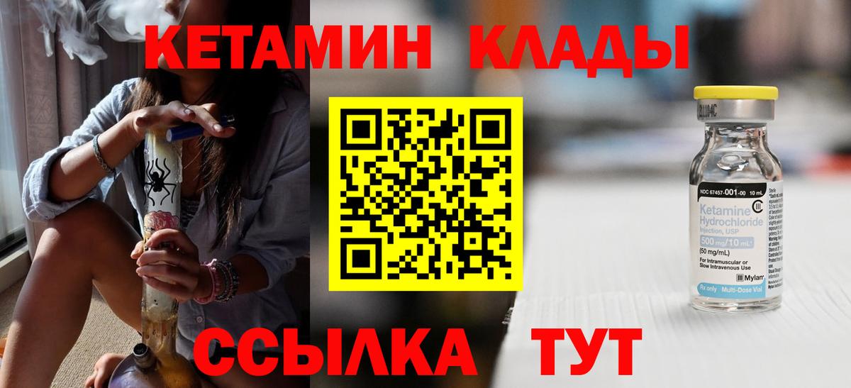 КЕТАМИН VHQ Волоколамск