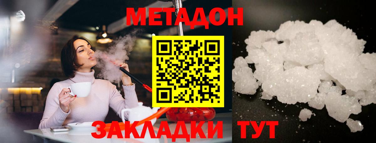Метадон methadone    зеркало  Метадон мёд  Волоколамск  Вход с VPN 